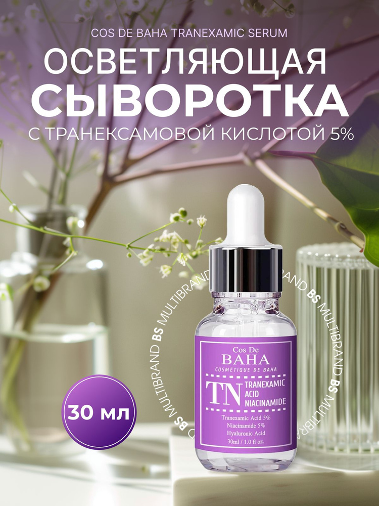 Cos De BAHA Осветляющая сыворотка с транексамовой кислотой и ниацинамидом Cos De Baha Tranexamic Serum #1