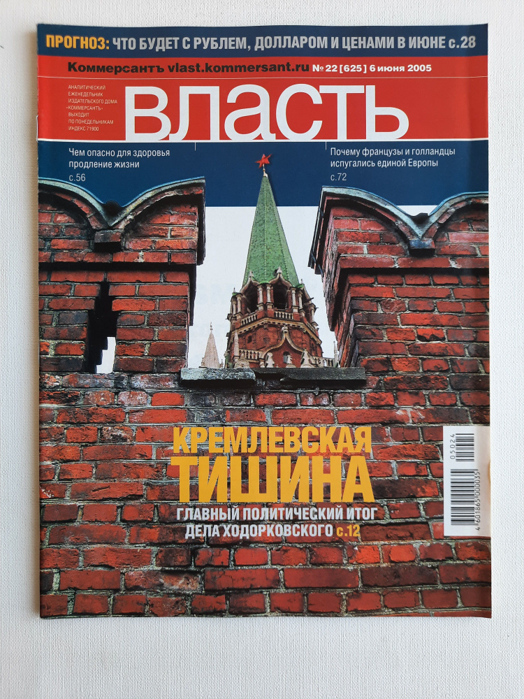 Журнал "Власть" №22, 6 июня 2005 #1