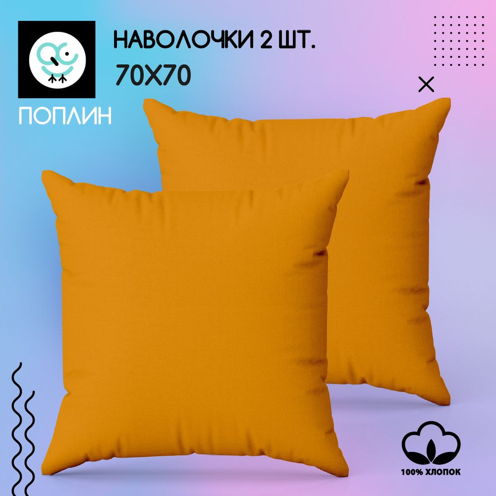 Комплект наволочек 70x70 - 2 шт. Поплин, хлопок Uniqcute KARI #1