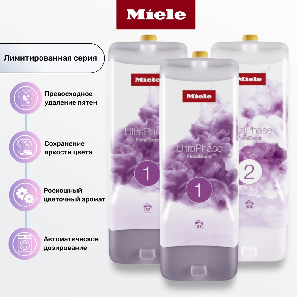 Набор двухкомпонентных средств Miele UltraPhase FloralBoost для цветных и белых вещей, 3 шт.  #1