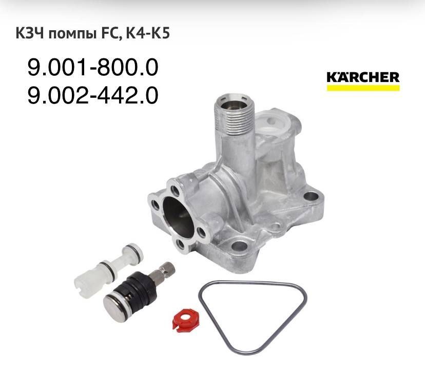 Коллектор для мойки Karcher K5 арт. 9.001-800.0 #1