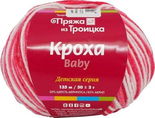 Пряжа для вязания Кроха Троицкая 5шт (20% мериносовая шерсть, 80% акрил, 50г/ 135м) принт 4204  #1