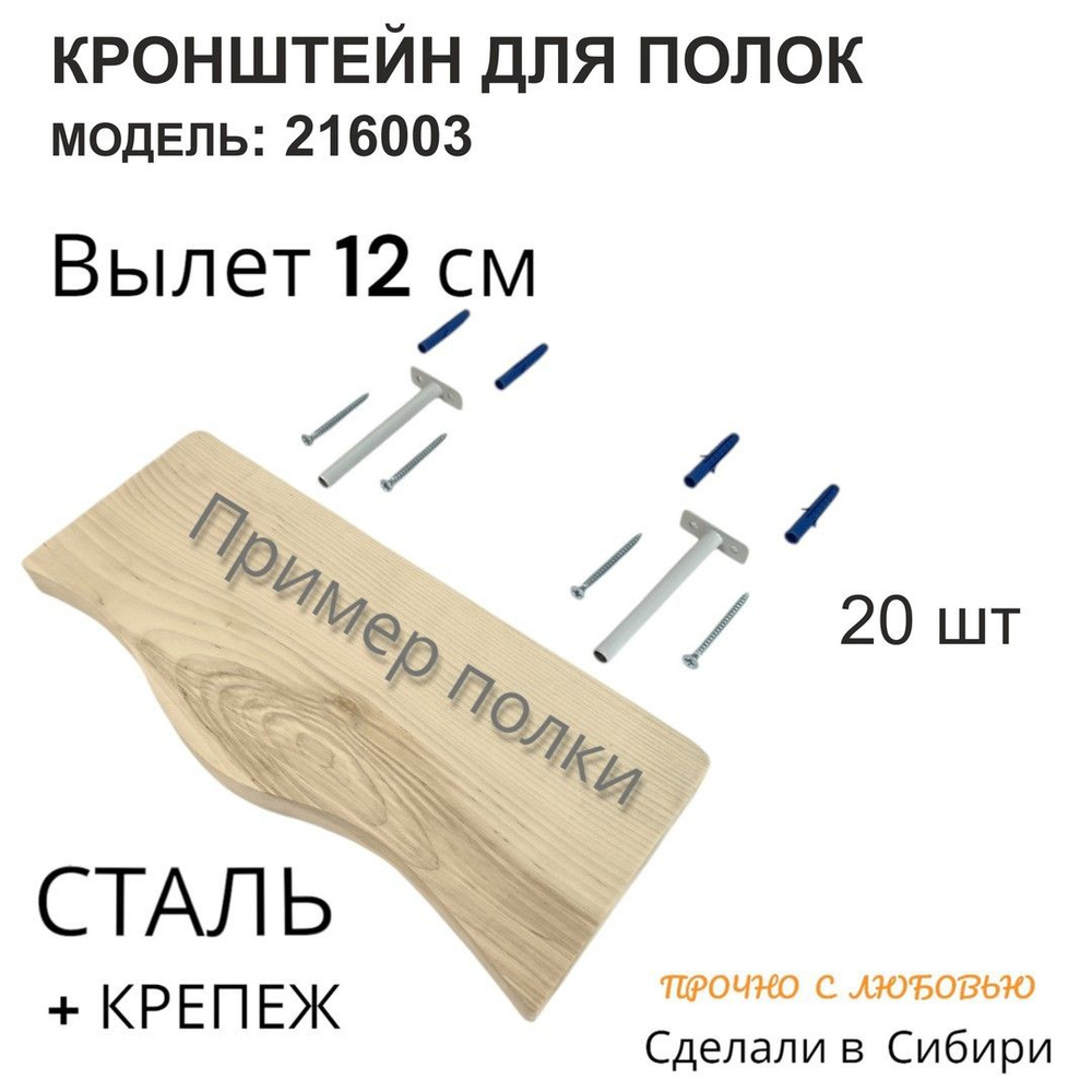 Набор 20шт. Кронштейн для полок скрытого крепления, вылет 12 см ABILOVE 216003 сталь, цвет серый  #1