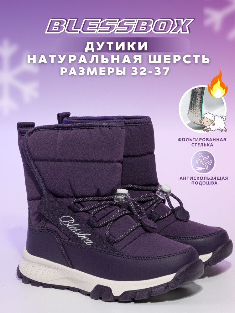 Дутики BlessBox Зимние #1