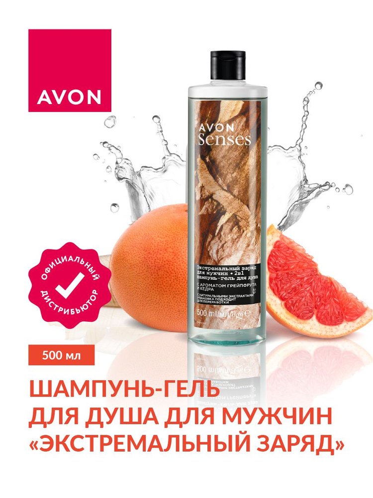 Шампунь-гель для душа Avon Senses для мужчин Экстремальный заряд 500 мл.  #1