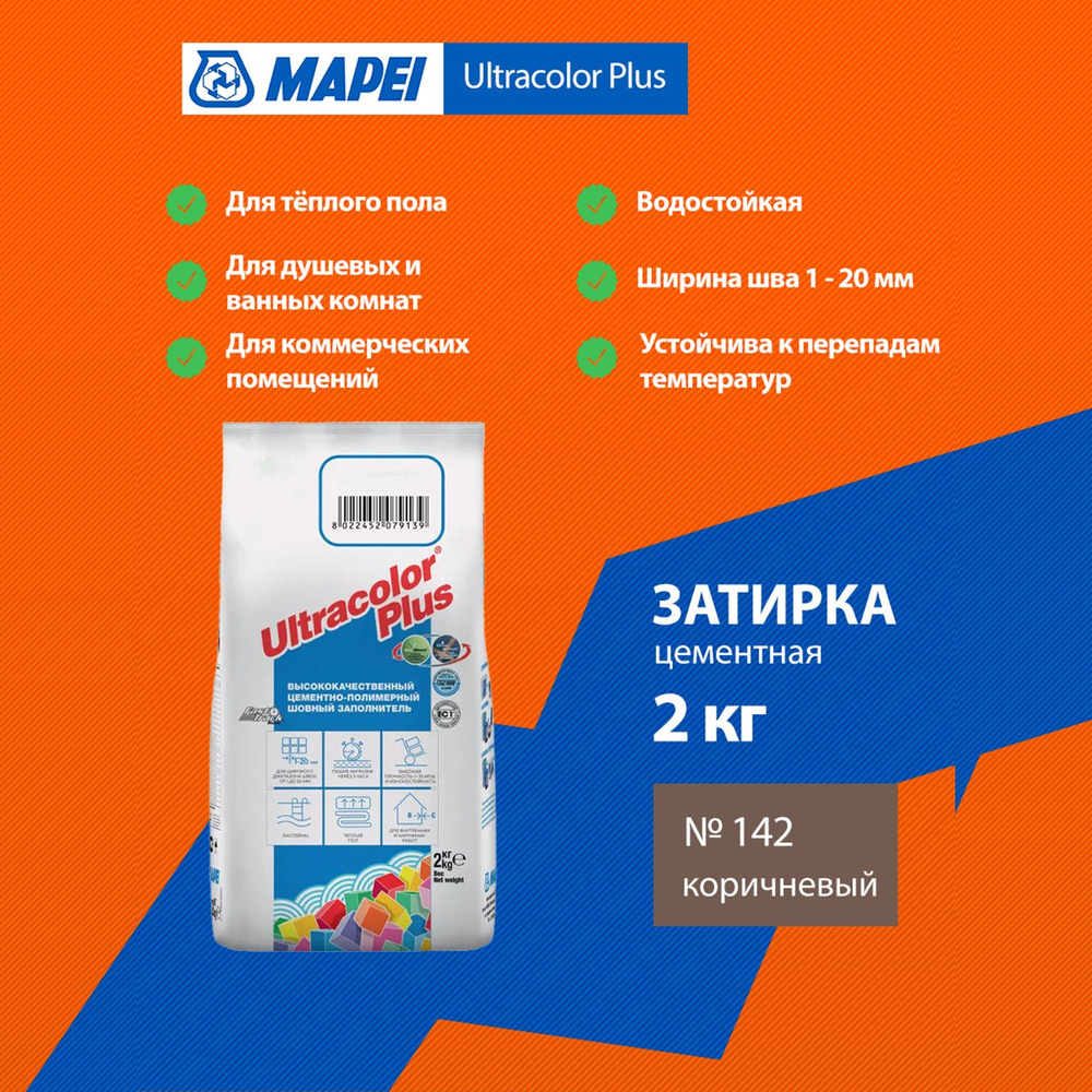 Затирка Mapei Ultracolor Plus №142 коричневый 2 кг 6014202A #1