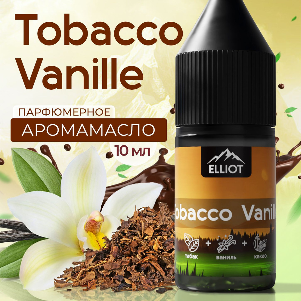 Аромамасло "Elliot - Tobacco Vanille" 10 мл, для диффузора, свечей, мыла, парфюм  #1