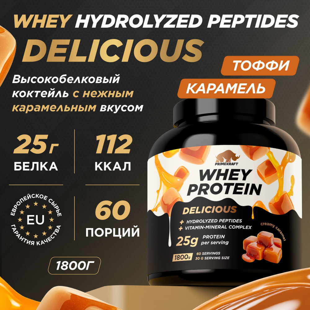 Протеин сывороточный PRIMEKRAFT Whey Delicious вкус CREAMY CARAMEL банка 1800 г / 60 порций 25 грамм #1