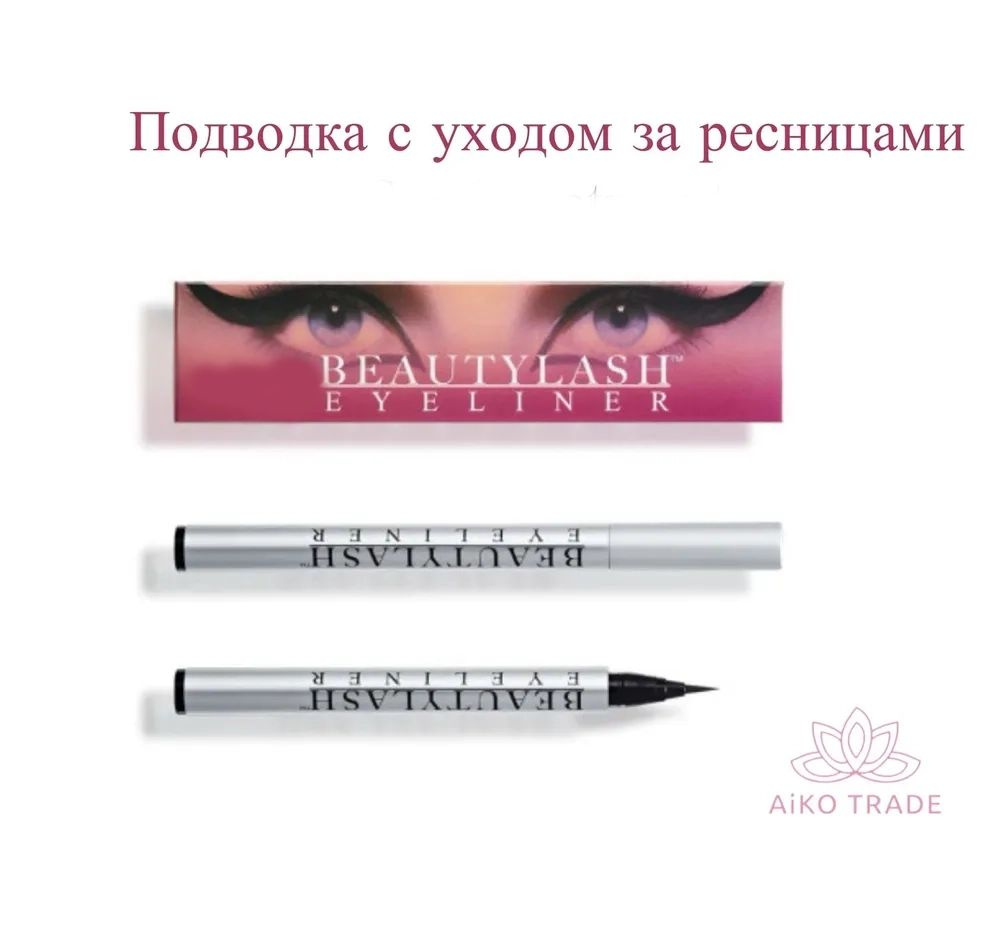 Spa Подводка с уходом за ресницами Beautylash Eyeliner, 25г #1