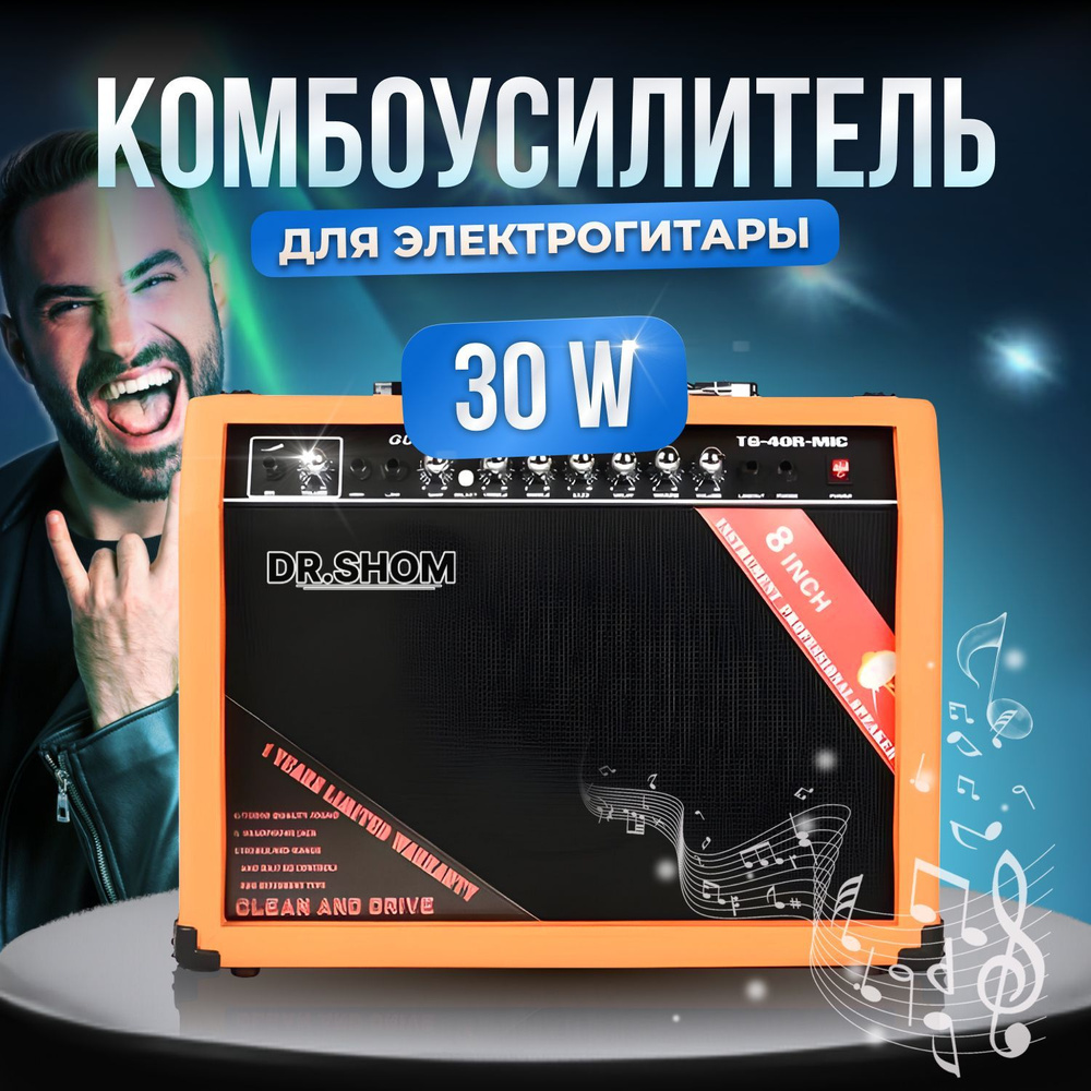 Комбоусилитель для электрогитары 30 Вт #1