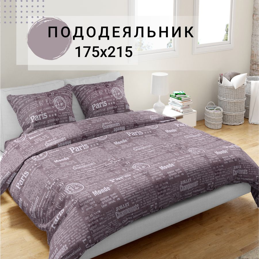 Пододеяльник IRIS 175х215 см #1