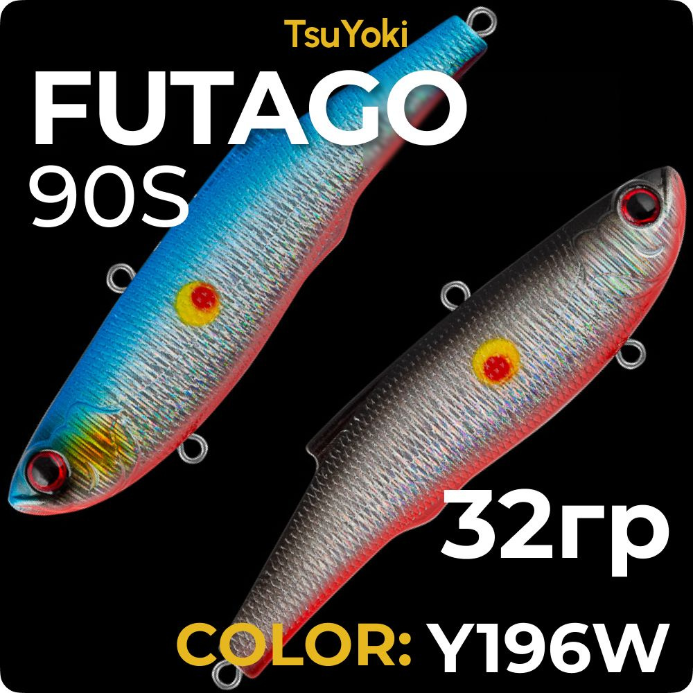 Раттлин TsuYoki FUTAGO 90S, 2шт #1