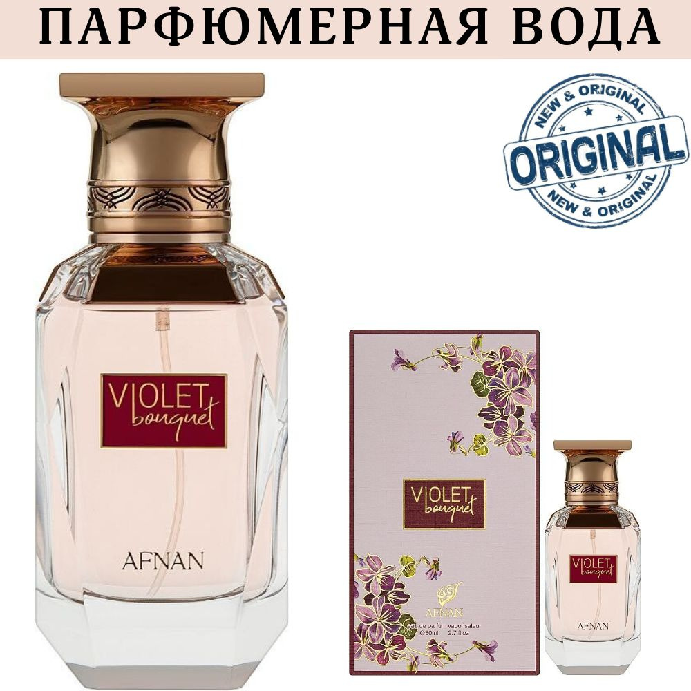 Afnan Духи VIOLET BOUQUET от  80ml. 80 мл #1