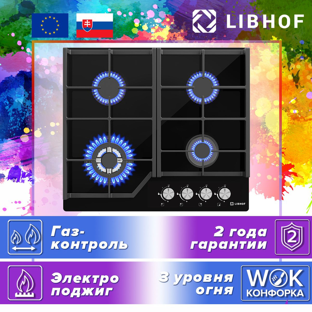 Варочная панель газовая встраиваемая Libhof GH-604 black / 60 см / WOK-конфорка, газ-контроль, электроподжиг, #1