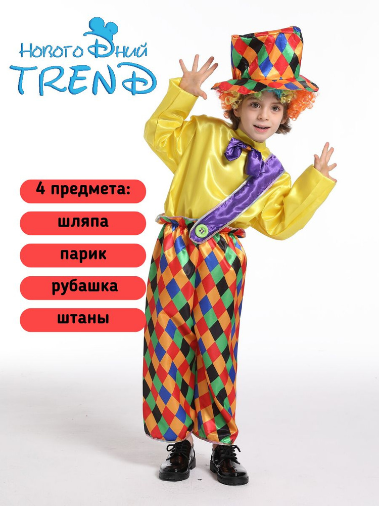 Костюм карнавальный Новогодний Trend Клоун, Клоун Плюх #1