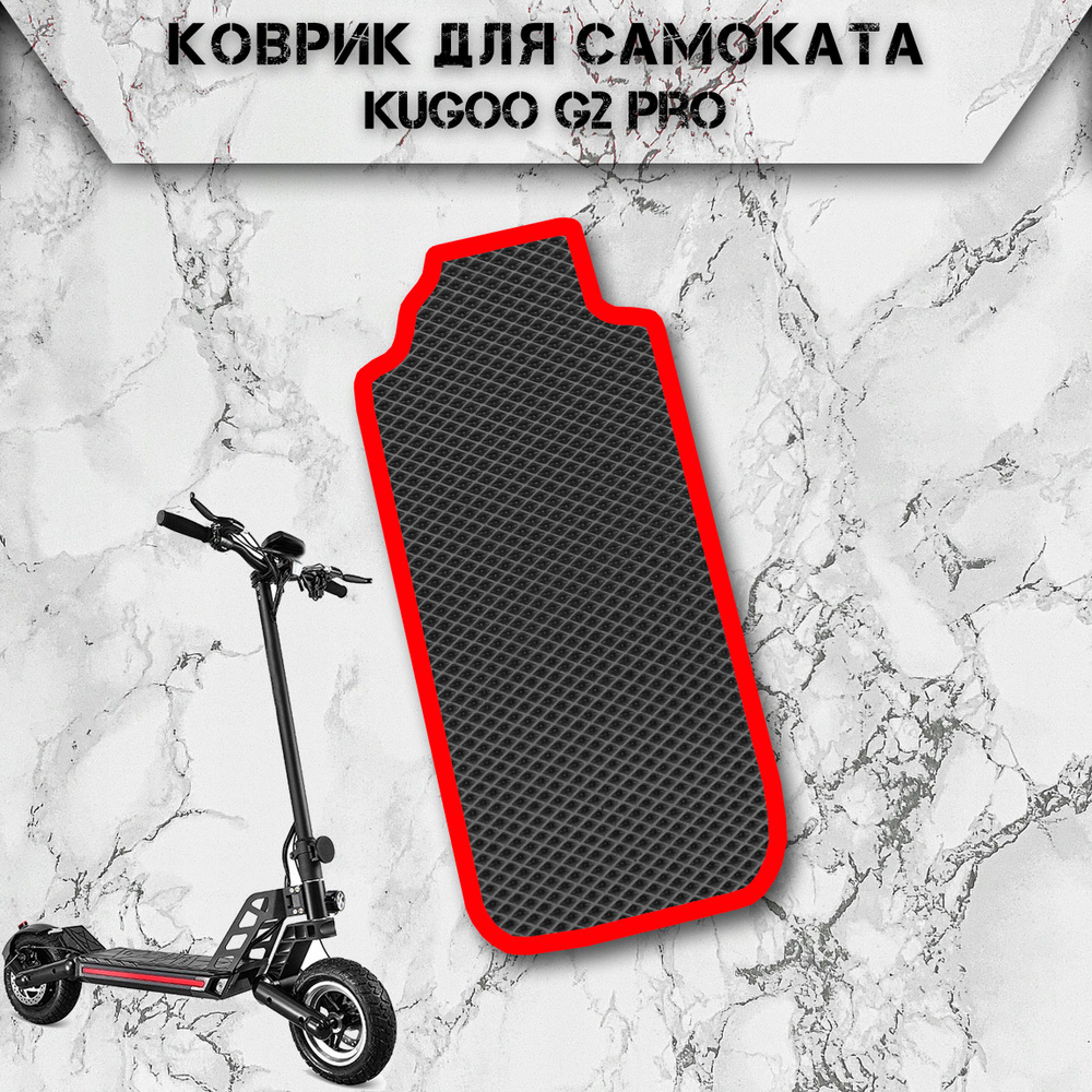 Коврик в самокат Эва Ромб для Kugoo G2 Pro Чёрный С Красный Кантом  #1