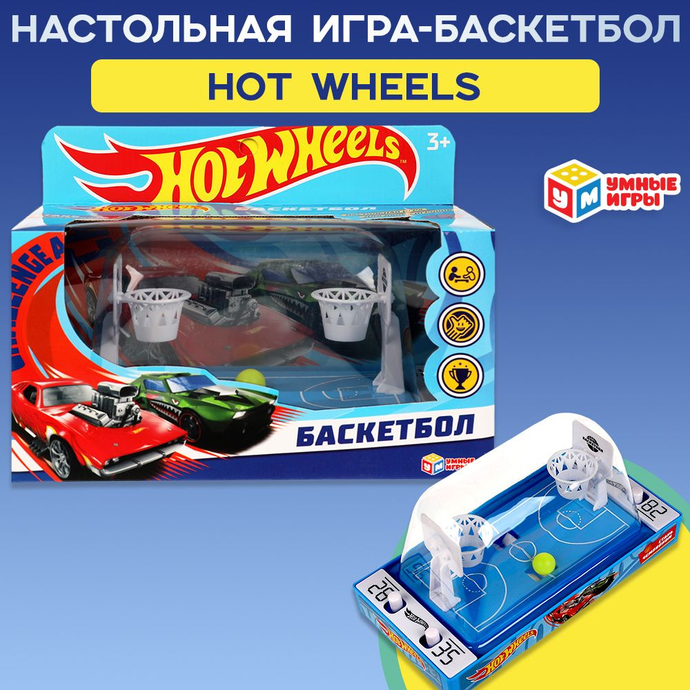 Настольная игра баскетбол Умные игры Hot Wheels #1