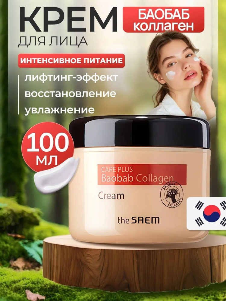 the SAEM / Крем для лица Корея увлажняющий питательный #1