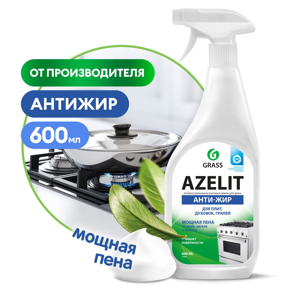 Средство чистящее Grass Azelit Анти-жир, для плит, духовок, грилей, 600мл  #1