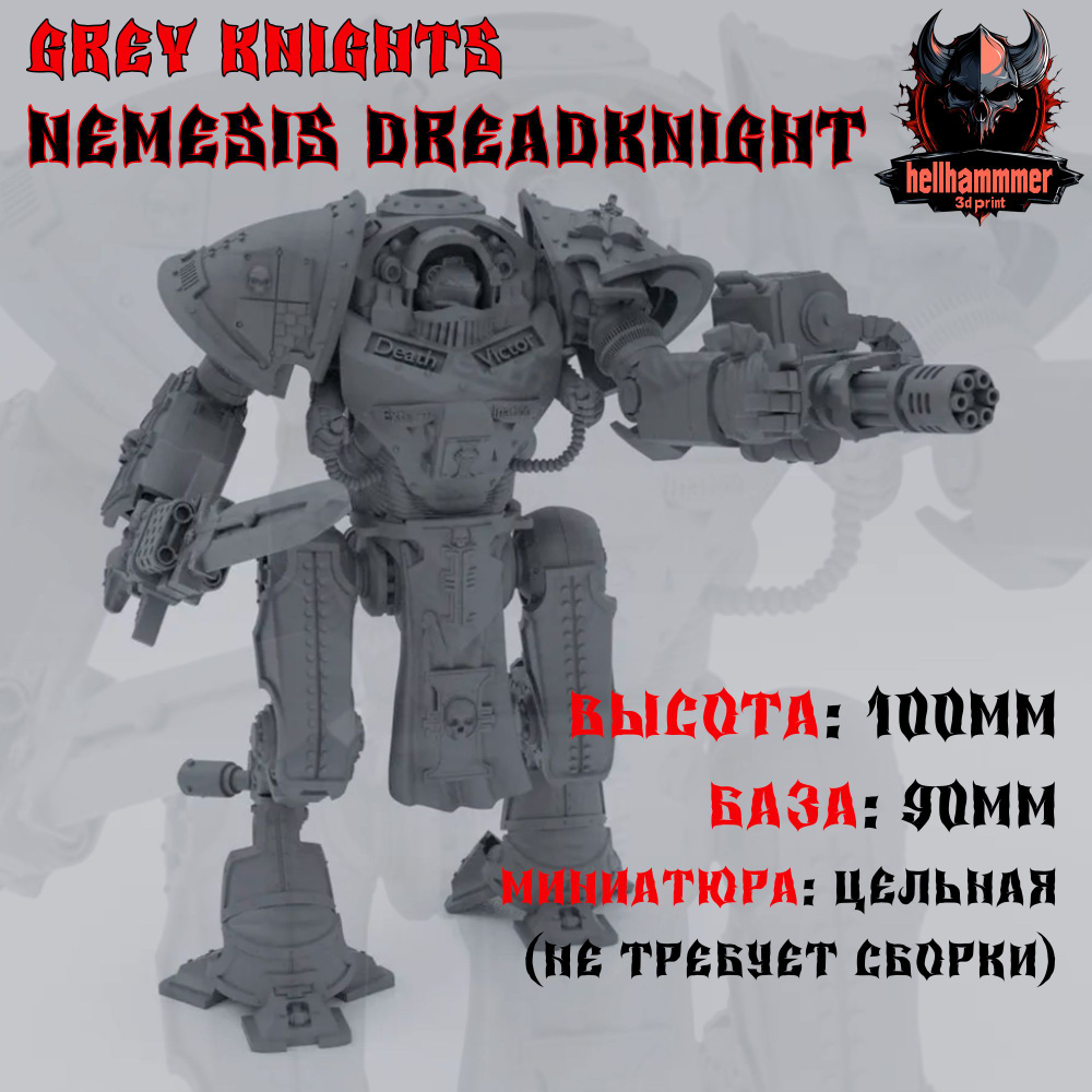 Игровая миниатюра Дредноут Grey Knight Nemesis 100 мм (Grey Knight Nemesis Dreadnought) Warhammer 40k/Вархаммер #1