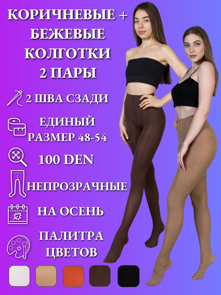 Колготки Шарм, 100 ден, 2 шт #1