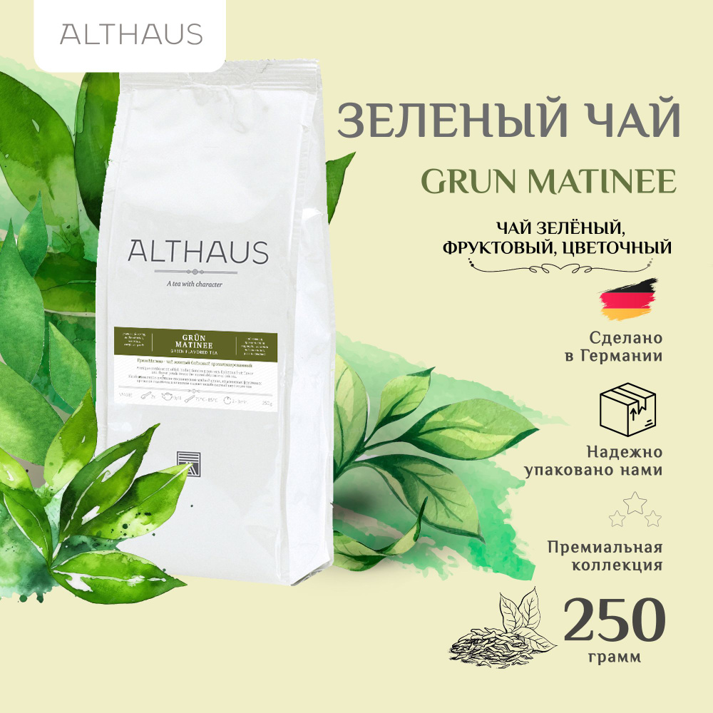 Althaus Grun Matinee зеленый листовой чай, 250 г #1