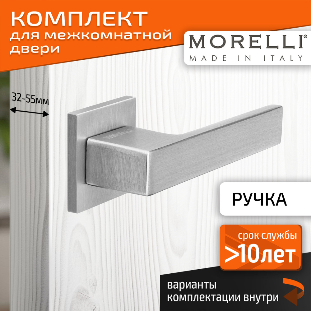 Комплект для межкомнатной двери Morelli / Дверная ручка MH 56 S6 SSC / Супер матовый хром  #1