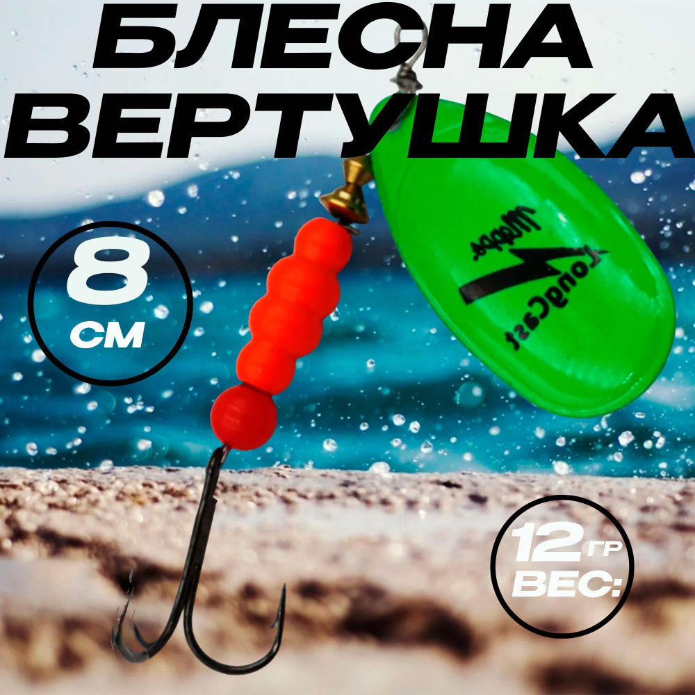 Блесна вертушка рыболовная 12,5 гр #1