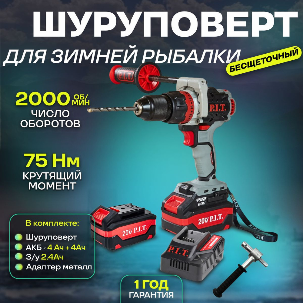 шуруповерт для ледобура аккумуляторный бесщеточный PSB20H-13D SOLO P.I.T. + 2 АКБ на 4ач + З/У + адаптер #1