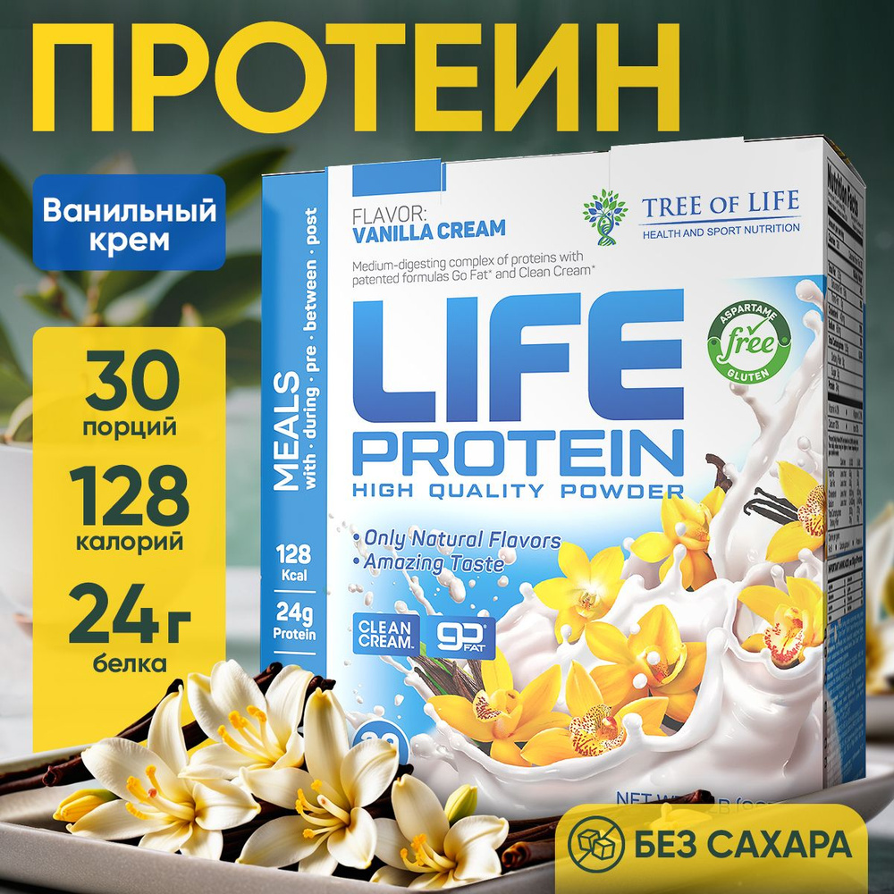 Протеин изолят сывороточный Лайф Life Protein, питательный белковый коктейль "Ваниль" здоровое фитнес-питание #1