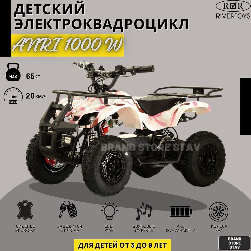 Детский электроквадроцикл RIVERTOYS ANRI розовый Camouflage1000W #1