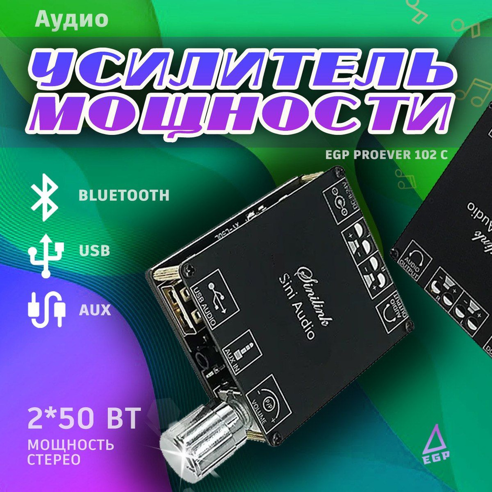 Аудио усилитель мощности 2*50 Вт с AUX/USB/Bluetooth с радиатором EGP PROever 505JT  #1