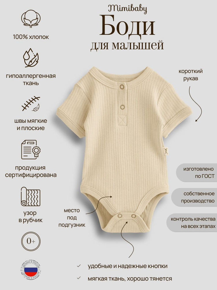 Боди для малышей Mimibaby #1