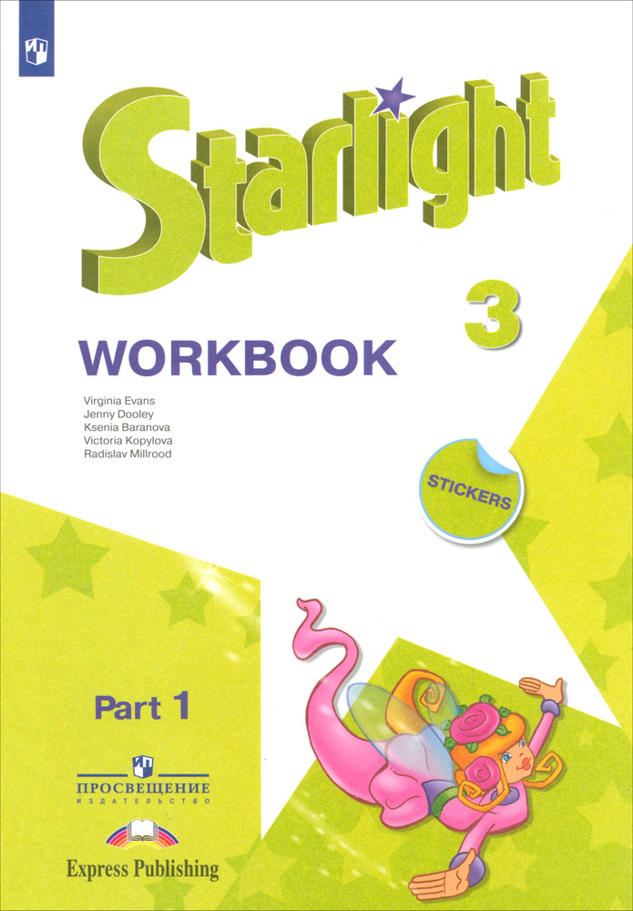 Английский язык. Звёздный английский. 3 класс. Рабочая тетрадь. В 2-х частях. Часть 1. ФГОС | Баранова #1