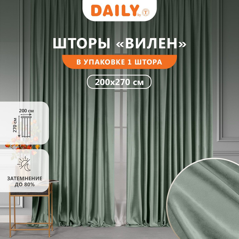 Daily by T Штора на ленте "ВИЛЕН", бархат, цвет светло-зеленый 200х270, 1-штора  #1