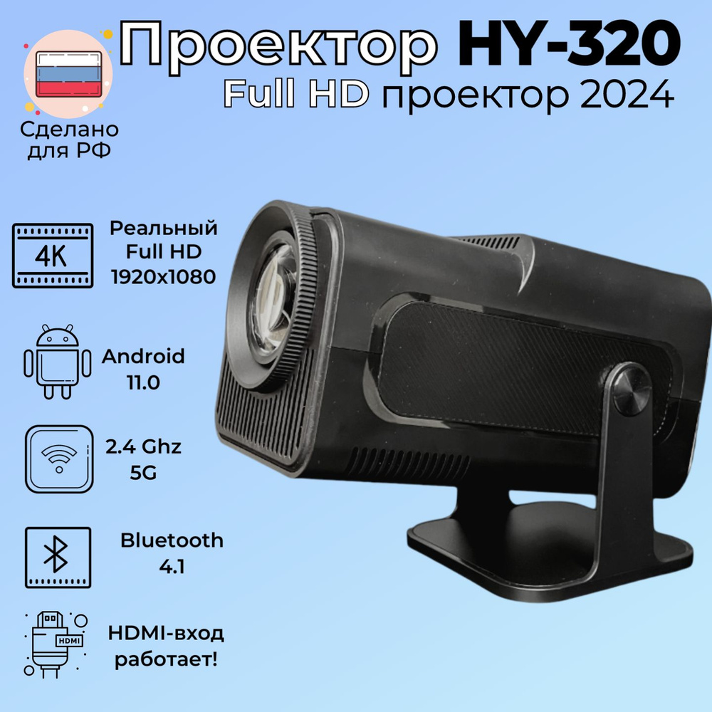 Luckyroad Проектор Smart проектор HY-320, 1LCD, черный #1