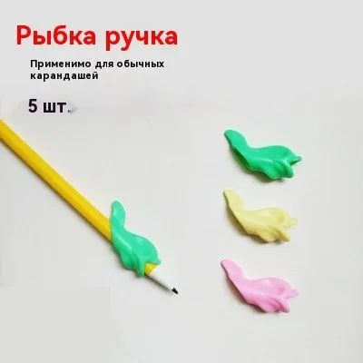 Дети Ручка Держатель 5 Шт. #1