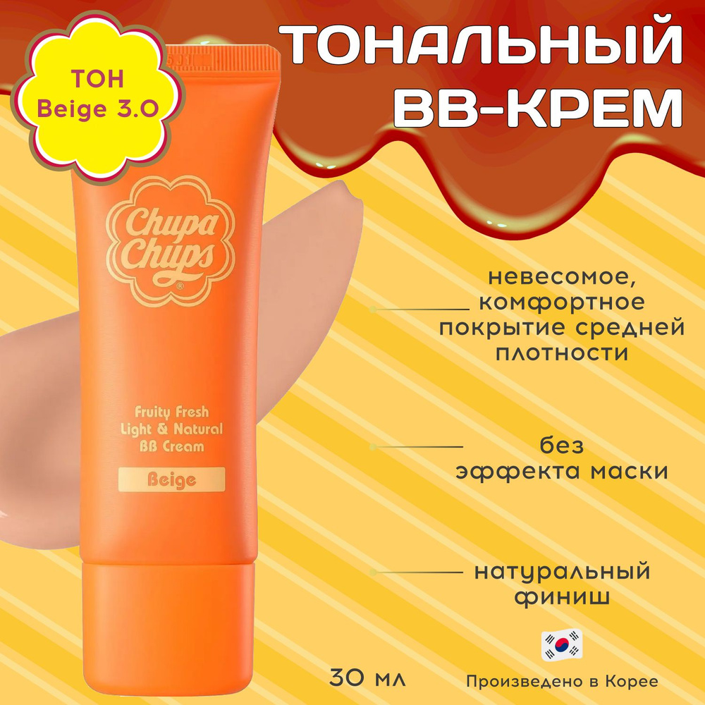 Chupa Chups тональный BB-крем в оттенке "3.0 Beige" #1