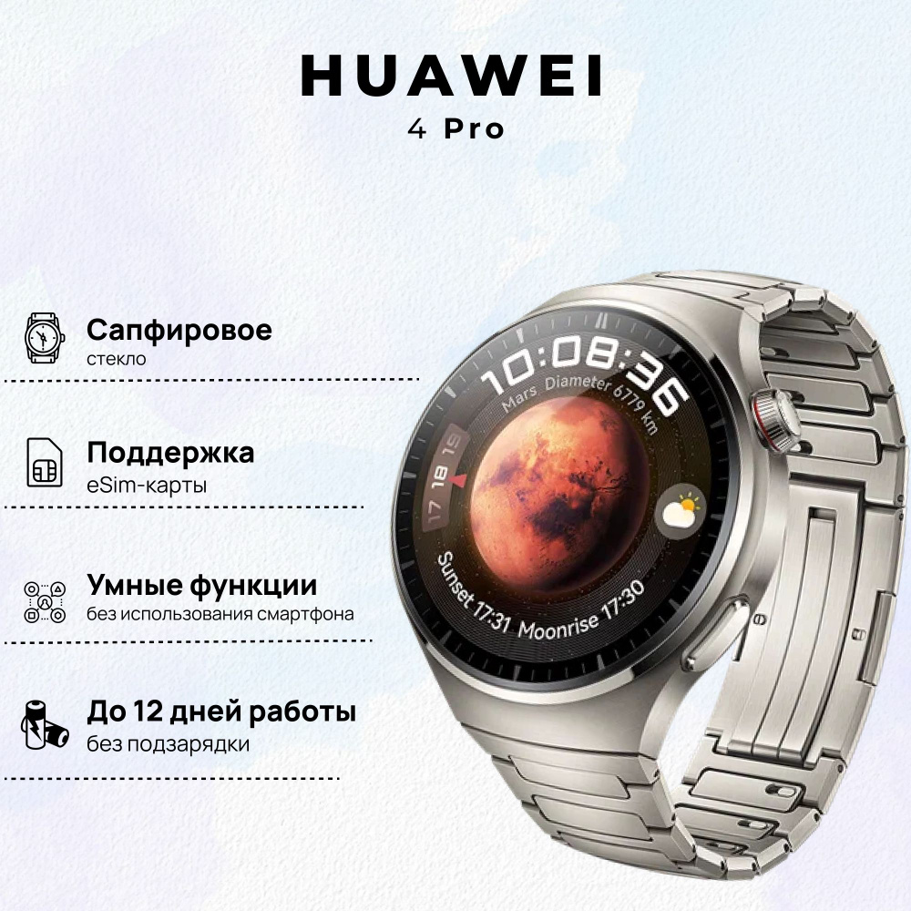 Умные часы HUAWEI Watch 4 Pro, (MDS-AL00), Титановый, (55020APC) #1