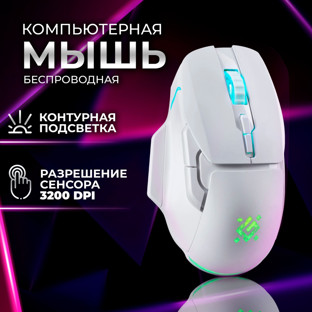 Мышь беспроводная, мышь компьютерная DEFENDER Stix GM-009 с аккумулятором  #1