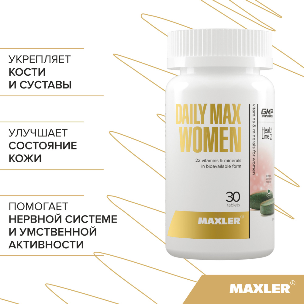 Витамины для женщин Maxler Daily Max Women, 22 витамина и минерала в хелатной форме, мультивитамины, #1