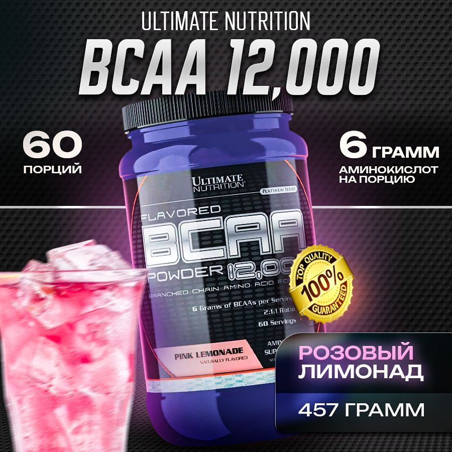 Ultimate Nutrition BCAA 12000, 60 порций, 457 грамм #1