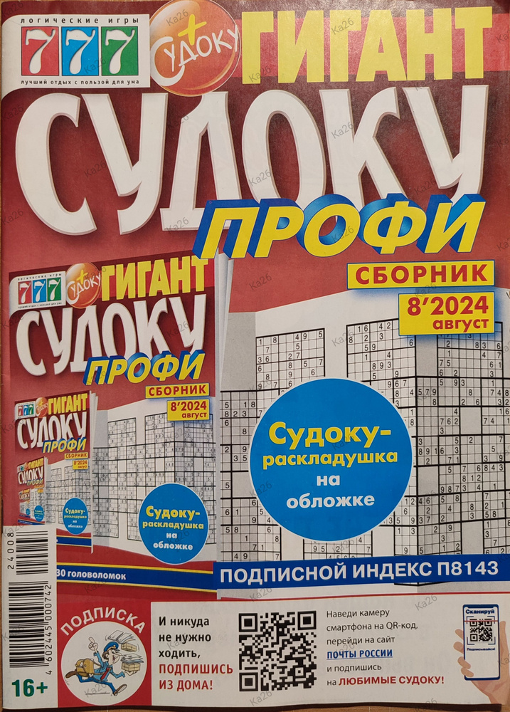 ГИГАНТ Судоку профи / Сборник #1