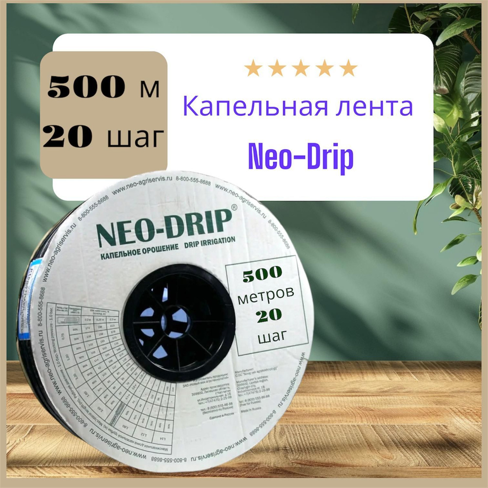 Капельная лента шаг 20, 500 м #1