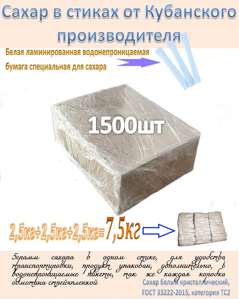  Сахар Белый Порции 7500г. 1500шт. #1