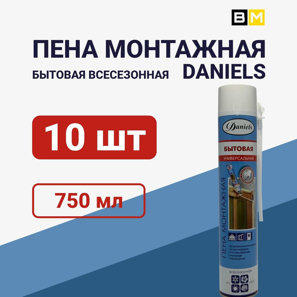 Daniel`s Бытовая монтажная пена Всесезонная 750 мл #1