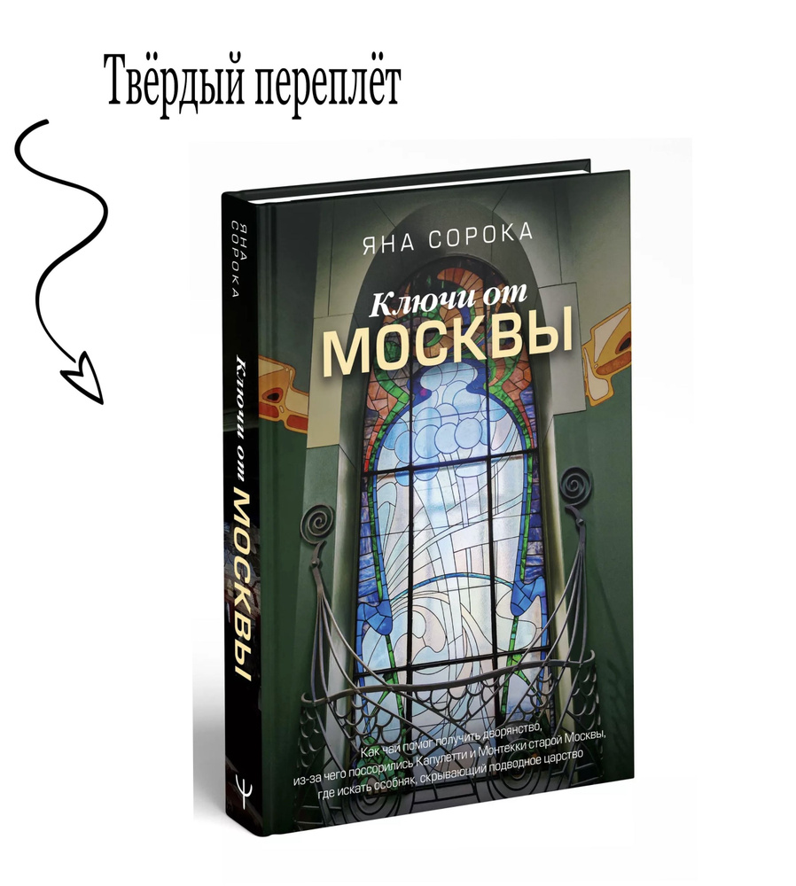 Ключи от Москвы. Как чай помог получить дворянство, из-за чего поссорились Капулетти и Монтекки старой #1