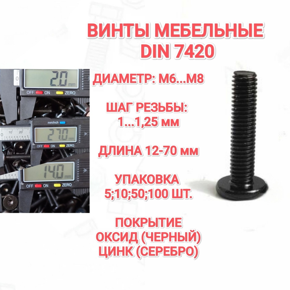 Винт мебельный DIN 7420 М6х25 с плоской головкой, чёрный, под шестигранник, 10 шт.  #1