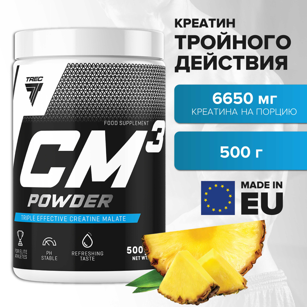 Креатин малат СМ 3 powder creatine malate порошок / банка 500 гр вкус ананас Trec Nutrition / спортивное #1