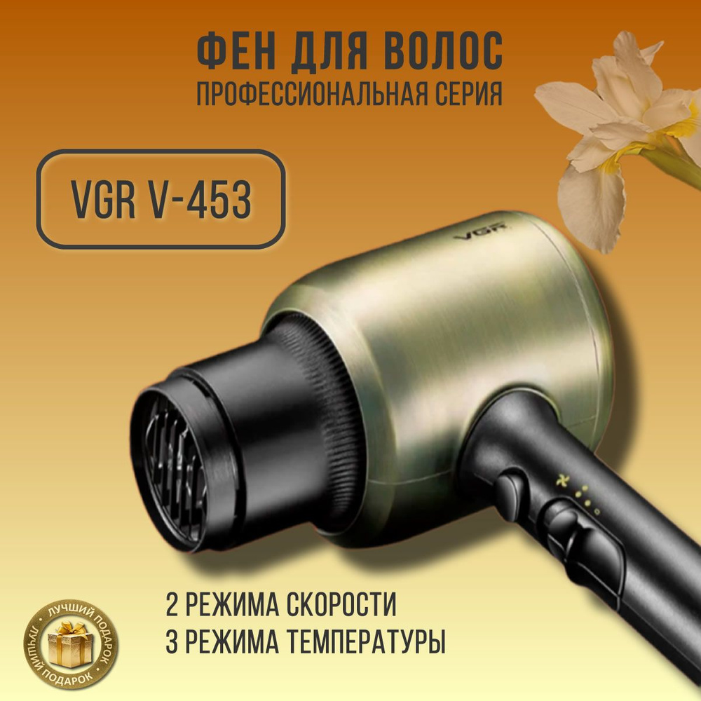 Фен VGR V-453 #1